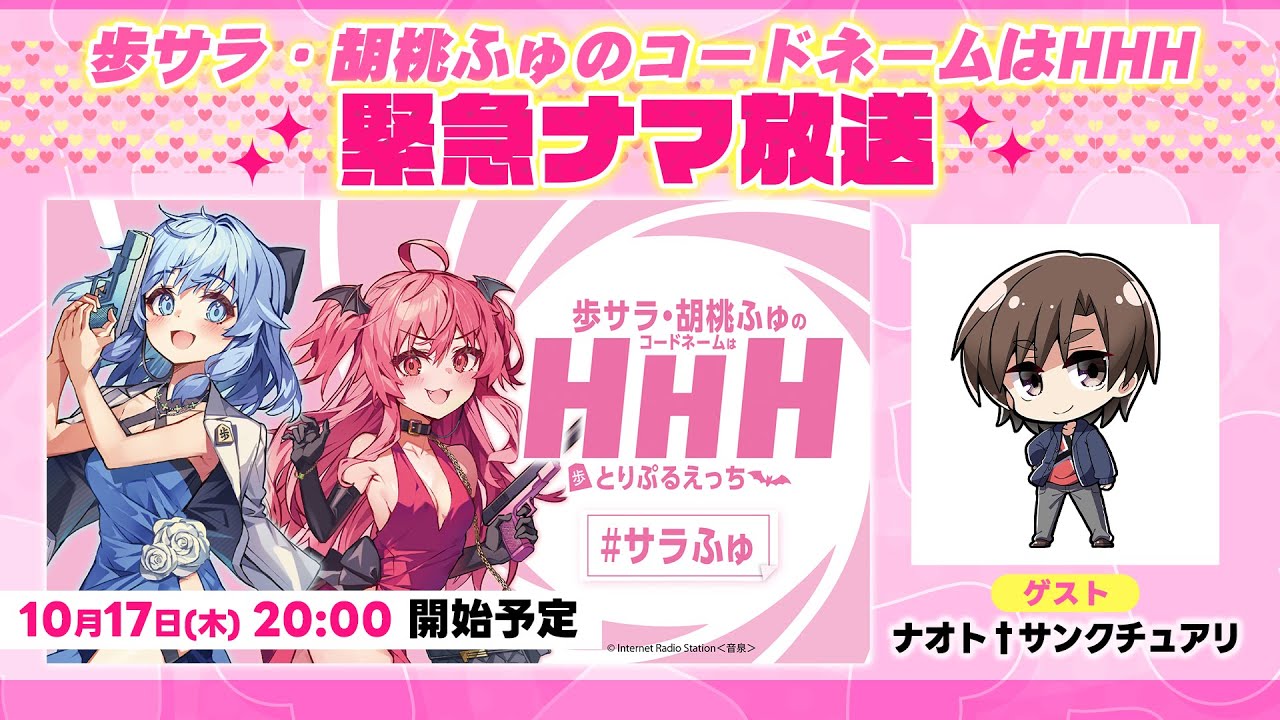 Ayumi Sara and Kurumi Fuyu's code name is HHH Emergency live
