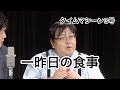 【公式】タイムマシーン3号 漫才「一昨日の食事」 の動画、YouTube動画。