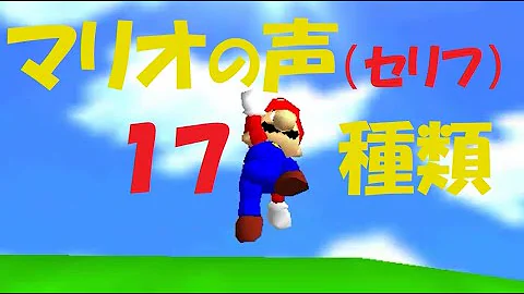 マリオ ジャンプ音 Mp3