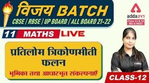 प्रतिलोम त्रिकोणमीती फलन | Inverse Trigonometric Function | Class 12 Maths Ex. 2.1 | NCERT Maths