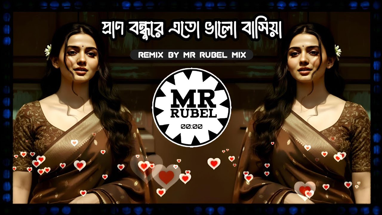 ​প্রাণ বন্ধুরে এতো ভালো বাসিয়া - Pran Bonduware  | Techno Max 🔥 Tiktok Viral DJ Remix Song 2026