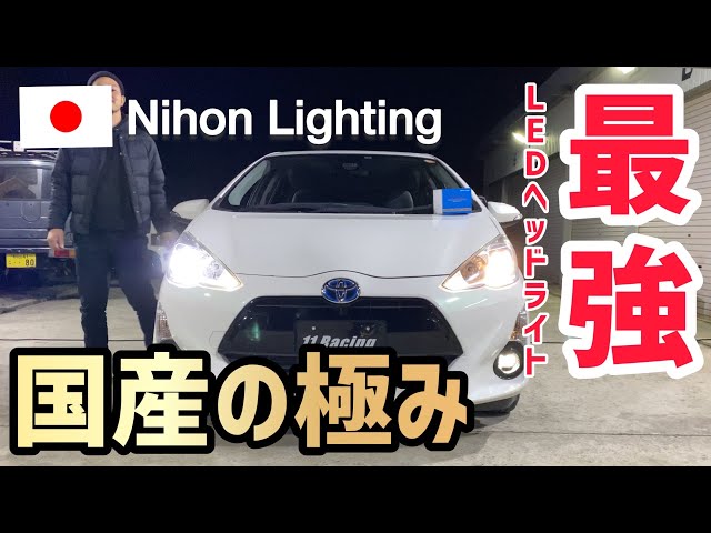 最強LEDヘッド】やっぱり日本製しか勝たん‼️ - YouTube