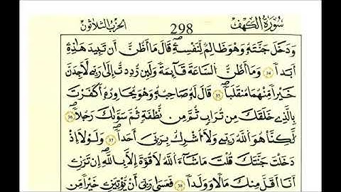 سورة الكهف - الشيخ علي الحذيفي - رواية قالون