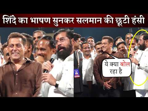 Salman Khan Craziest Laughing on Eknath Shinde Speech at Opening of President Cup India