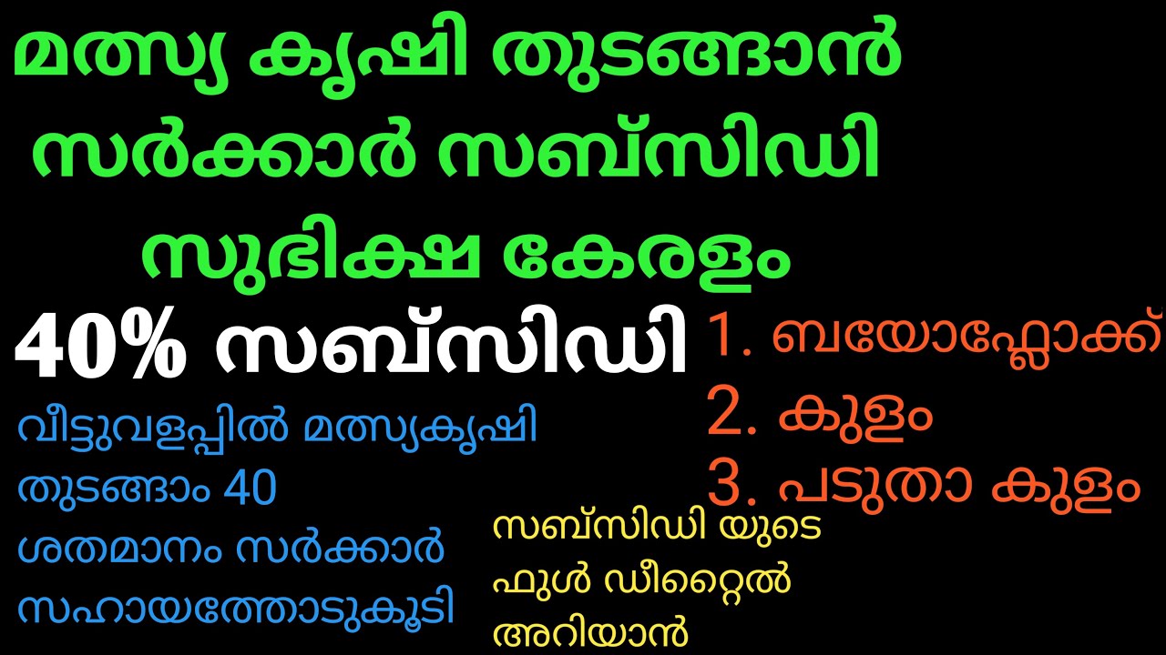 Fish Farming Subsidy In Kerala fish-farming-subsidy-in-kerala