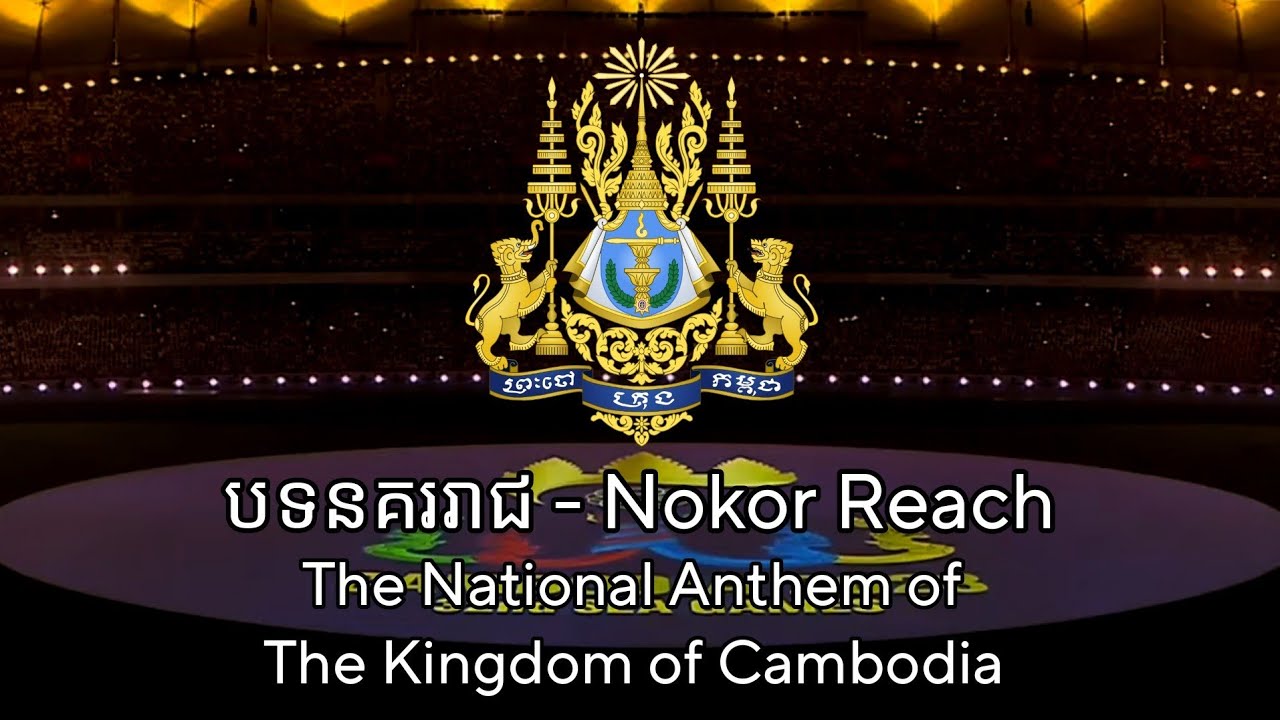 (Better Quality) Cambodia National Anthem | 2023 SEA Games Opening Ceremony