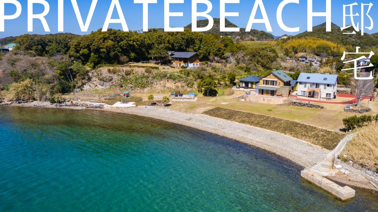 カヤックも楽しめる、プライベートビーチ付き邸宅【長崎県】