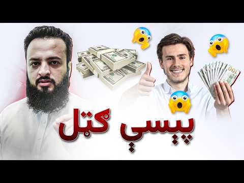 Why is earning money the most important thing now? 😱 | Usama Jawahari | Affan Pashto