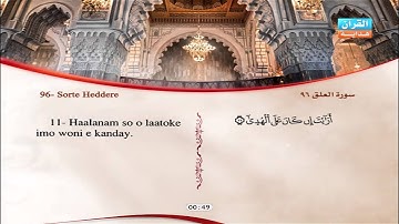 96 | Simoore  Al-Alak | Omar Al-Kajabri | سورة العلق | عمر القزابري