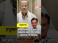 भाजपा कार्यालय में नजर आए गणेशराज बंसल, फिर गरमाई हनुमानगढ़ की सियासत | SBT News