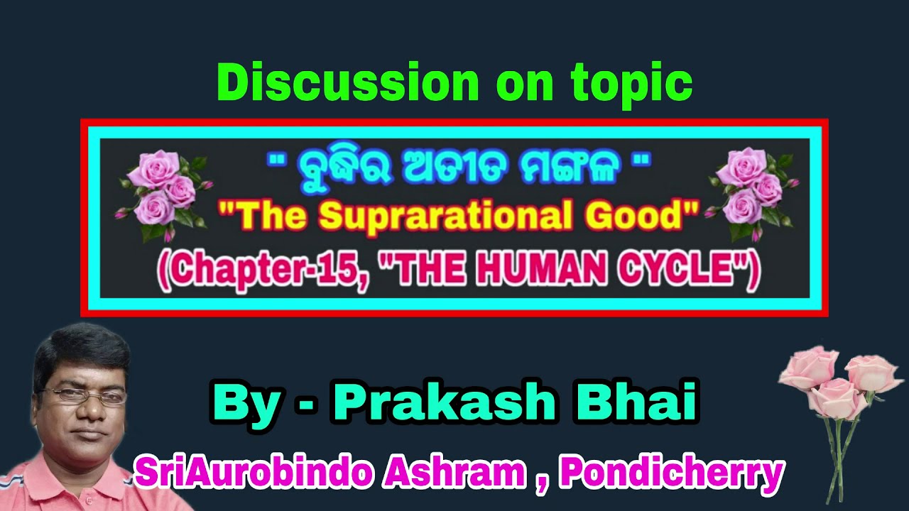 Suprarational Good ( Chapter-15,"THE HUMAN CYCLE"), Prakash Bhai, Sri AurobindoAshram,Pondicherry
