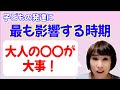 ＜子育てのコツ＞＜保育のコツ＞合言葉は「ムリムリ」