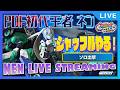 🌐シャッフルでグレード上げ!【イニブ配信/富士見台ワイワイ】