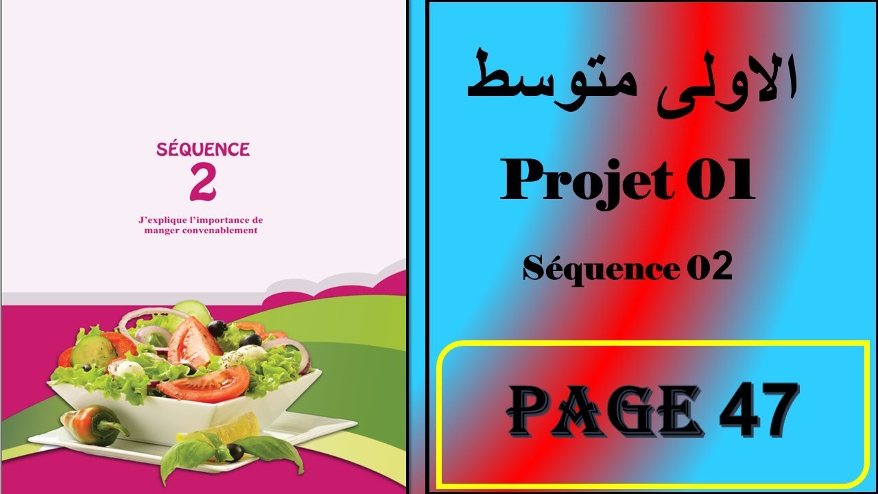سنة اولى متوسط صفحة 47