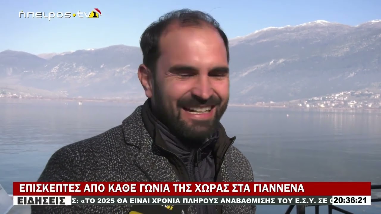 ΕΠΙΣΚΕΠΤΕΣ ΑΠΟ ΚΑΘΕ ΓΩΝΙΑ ΤΗΣ ΧΩΡΑΣ ΣΤΑ ΓΙΑΝΝΕΝΑ