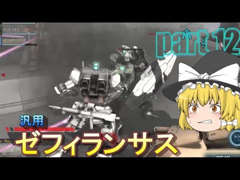 【バトオペ２】（ステイメンから）２１世紀を手に入れろ！( ｰ`дｰ´)part12【ハイテンションゆっくり実況】