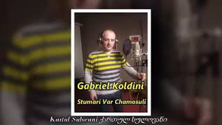 სტუმარი ვარ ჩამოსული-გაბრიელ  კოლდინიGabriel Koldini-Stumari Var Chamosuli