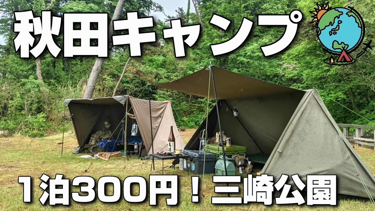 雨キャンプ 最高のロケーションが味わえる秋田の激安キャンプ場 第12弾 Youtube