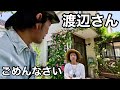 【お詫び】渡辺さんファンの皆様へ。。。　　　　【園芸超人カーメン君】「個人庭】