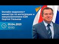 «Стратегия развития ЕАЭС-2025» | Онлайн-брифинг министра ЕЭК Сергея Глазьева