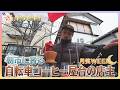 【キラビト!】430年続く伝統の朝市に香る!自転車コーヒー屋台の店主