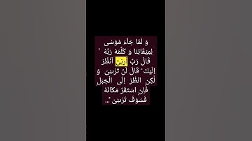 سورة الأعراف صلاة العشاء (٣)