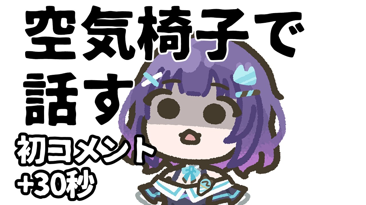 【雑談┊︎金曜定期】運動不足なので限界まで空気椅子で話す。 初見さん+30秒がむばる 【マシュもん】初見さんも大歓迎