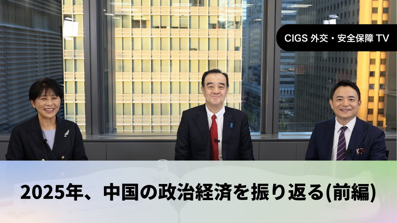 CIGS Diplomacy and Security TV - Looking back at China's politics
