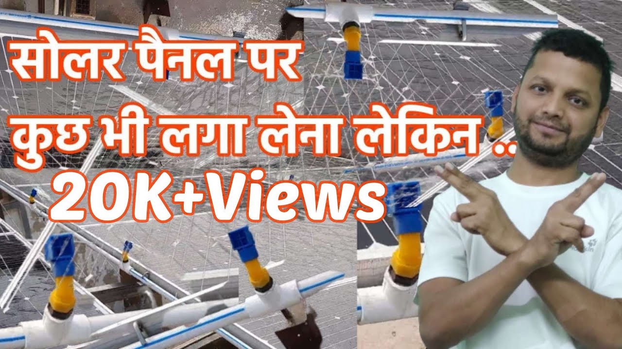Automatic Solar Panel Cleaning System || कुछ भी लगा लेना मगर ये मत ...