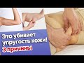 Дряблая кожа, потеря тонуса и упругости! / Как убрать обвисшую кожу?