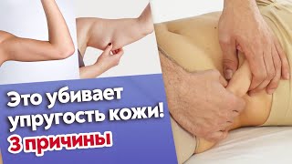 Дряблая кожа, потеря тонуса и упругости! / Как убрать обвисшую кожу?