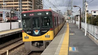 京阪電車 8000系 特急淀屋橋行き 御殿山駅通過【Keihan Limited Express passes at high speed】