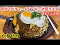 ［福岡グルメ］博多でボリューム満点の絶品広島風お好み焼き