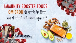 Immunity Booster Foods for Omicron by Sonali Bansal