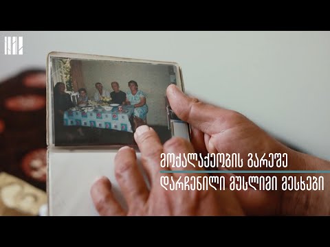 მოქალაქეობის გარეშე დარჩენილი მუსლიმი მესხები