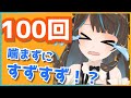 【早口言葉?】花鈴すずめって噛まずに100回言ってみた