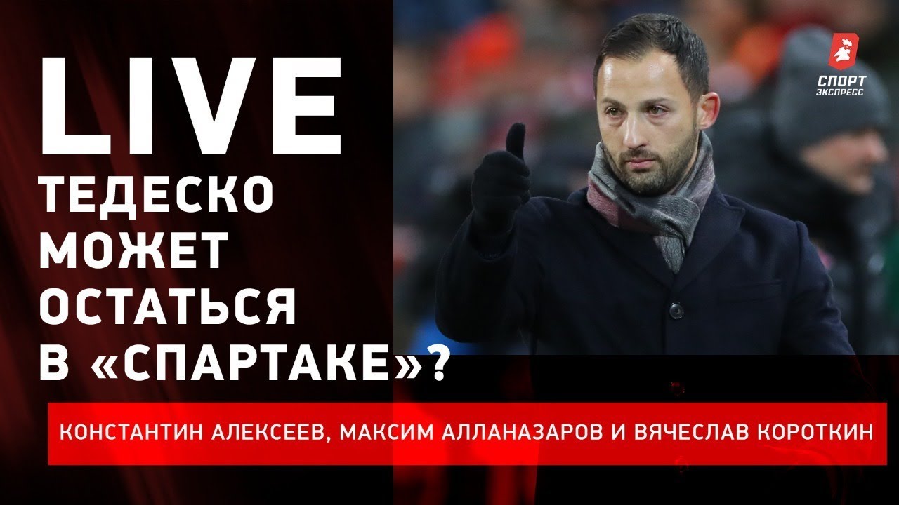 Супердерби «Динамо» — «Спартак» / Невыразительный ЦСКА / Яркий «Локо» / Состав сборной / Live