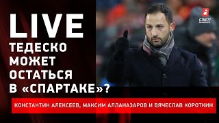 Супердерби «Динамо» — «Спартак» / Невыразительный ЦСКА / Яркий «Локо» / Состав сборной / Live