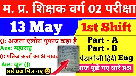 MP Tet Science |13 May 1st  Shift Exam Analysis| Mpgk science Physics Chemistry Biology||.