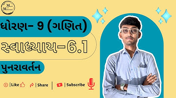 ધોરણ 9 ગણિત | પ્રકરણ 6: રેખાઓ અને ખૂણાઓ | સ્વાધ્યાય 6.1 પુનરાવર્તન | સંપૂર્ણ સમજૂતી