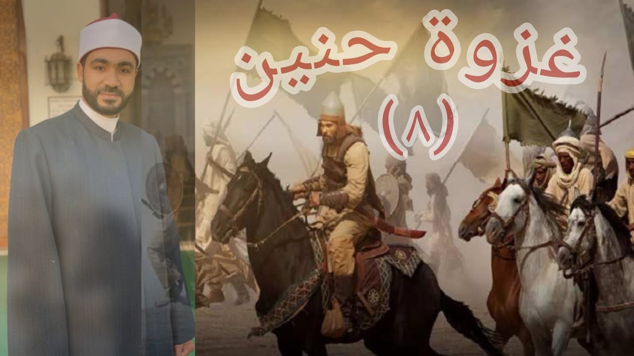 درس العصر  رمضان..السيرة النبوية.. حصار الطائف ٢