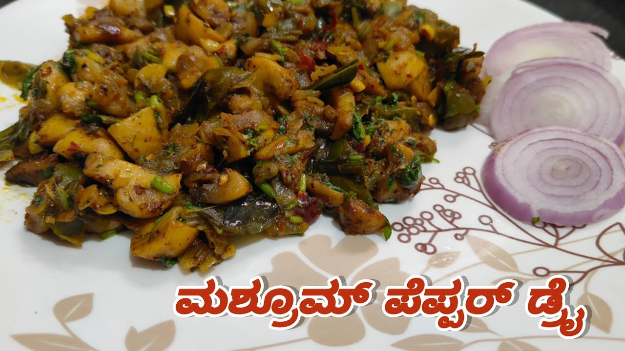 ಮಶ್ರೂಮ್ ಪೆಪ್ಪರ್ ಡ್ರೈ🍄| Mushroom pepper dry 
