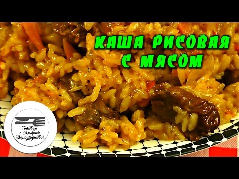 Каша рисовая в мультиварке с мясом