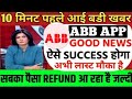 ABB earning app|| ABB app withdrawal problem solve|| ABB earning app Keya bhag gaya hai||
