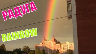 Красивая двойная радуга на небе после дождя. Россия, Сибирь, Томск. 19 июня 2020 года. Rainbow.