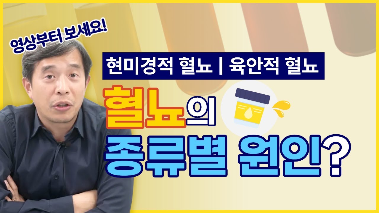 혈뇨 나왔다면 이 영상부터 보세요!(육안적 혈뇨/현미경적 혈뇨)