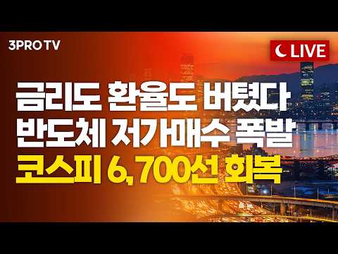 [26.09.16 오후 방송 전체보기] 국내증시를 사야 할 때? 블랙록의 비중확대!...다시 믿고 가도 될까?