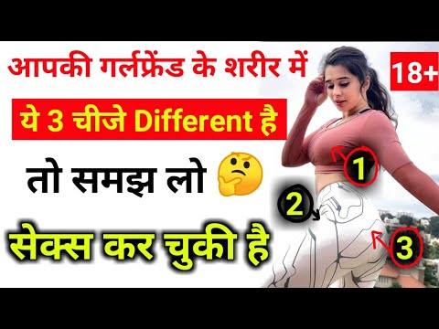 जवानी सेक्स कर चुकी है | कैसे पता करे लड़की संभोग कर छुकी है