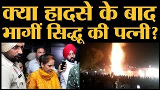Amritsar Train Accident: Sidhu की पत्नी Navjot Kaur के नाम पर राजनीति शुरू हो गई है | Congress Amritsar Train Accident: Sidhu की पत्नी Navjot Kaur के नाम पर राजनीति शुरू हो गई है | Congress