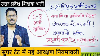 Uttar Pradesh New Teacher Recruitment Rules New Education Commission Meeting 30000 TGT PGT BHARTI...